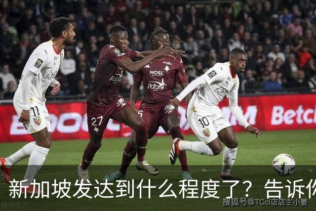 新加坡发达到什么程度了？告诉你一个真实的新加坡，别相信网上了