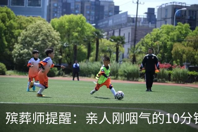 殡葬师提醒：亲人刚咽气的10分钟内，必须做对的4件事